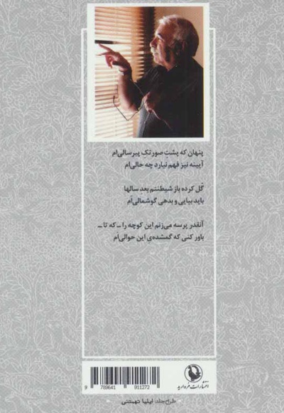 گزینه اشعار محمدعلی بهمنی